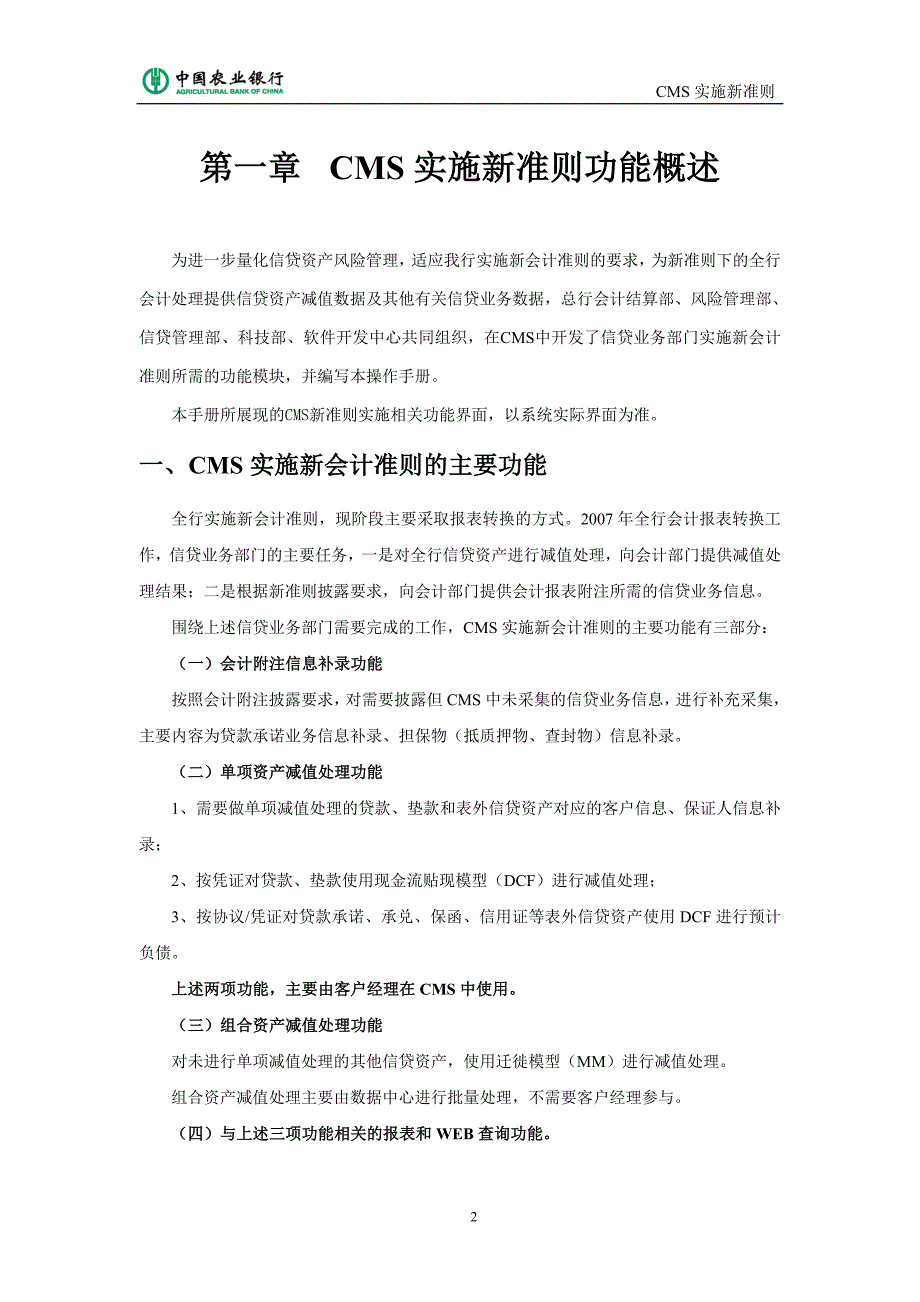 CMS实施新准则功能操作手册_第2页