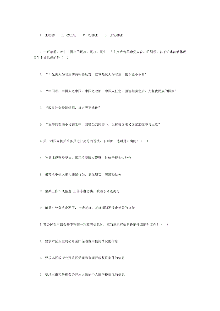 2012年河北省公务员录用考试行测模拟试卷一_第2页