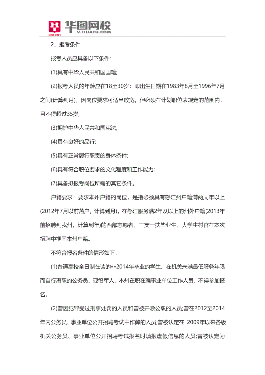 云南怒江州事业单位2014年录用公告_第2页