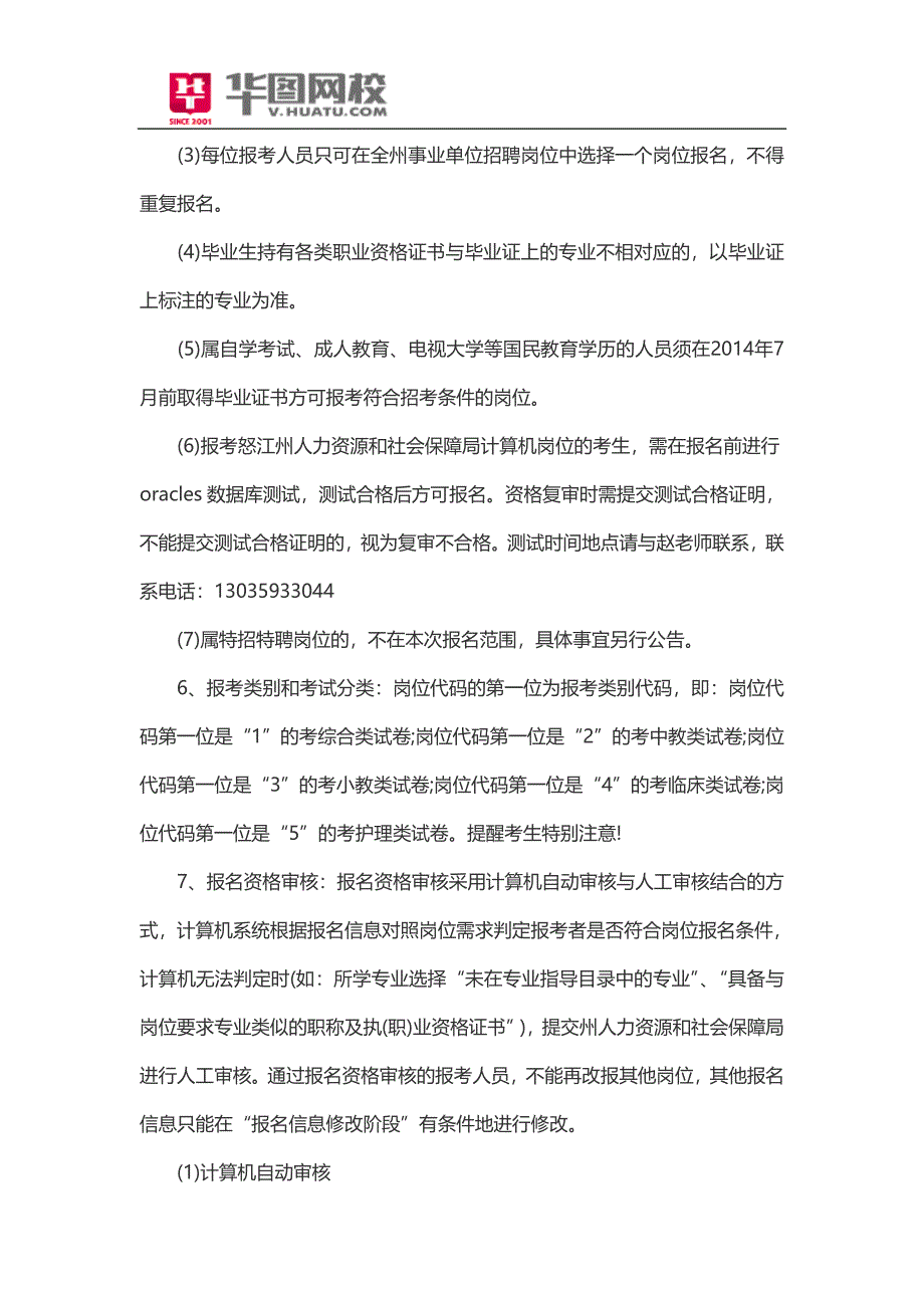 云南怒江州事业单位2014年录用公告_第4页