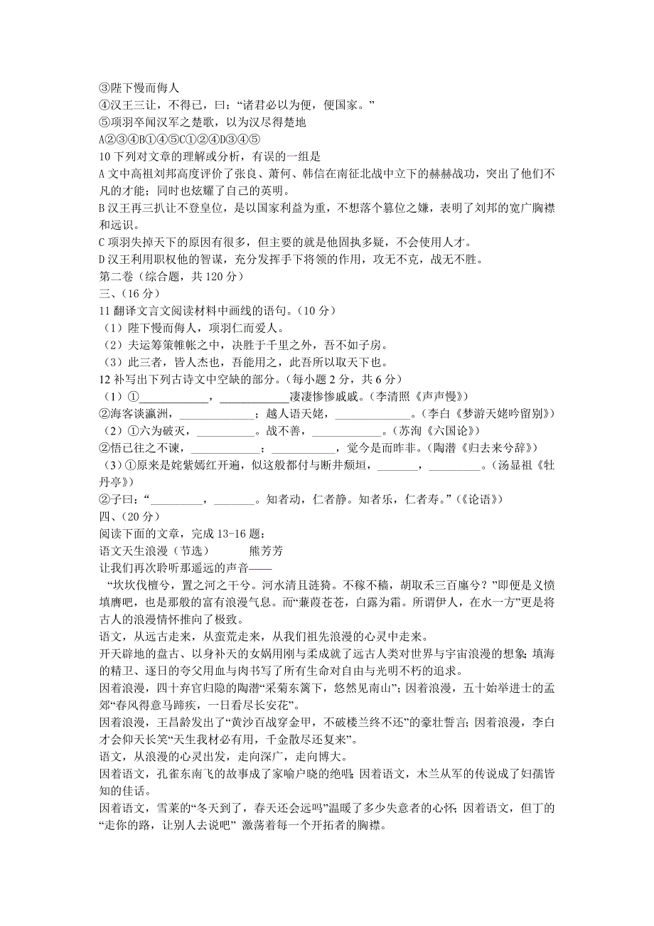 200体验磨练7山东新课程高考综合模拟题_第3页