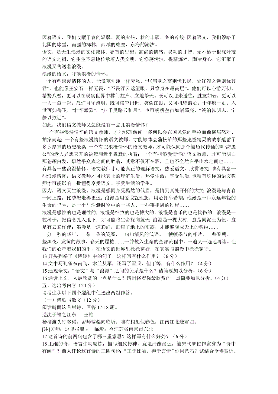 200体验磨练7山东新课程高考综合模拟题_第4页