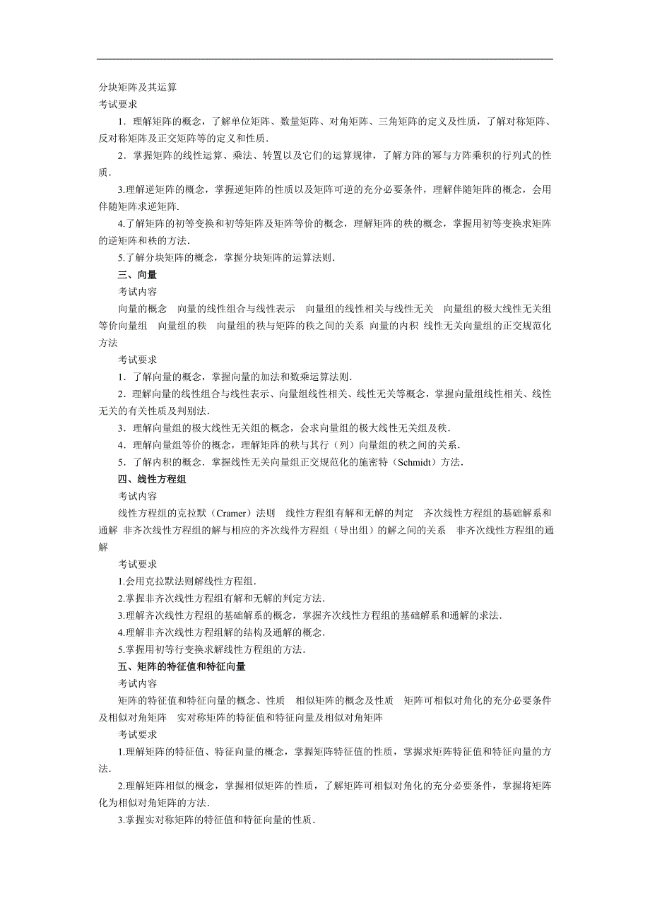 2013年数学三考纲_第4页