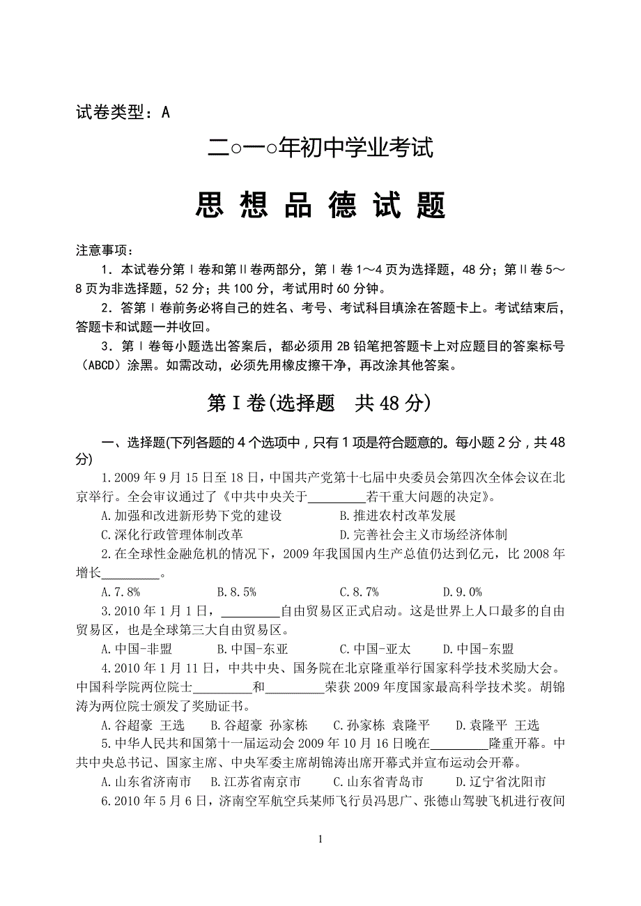 2018中考思想品德_第1页