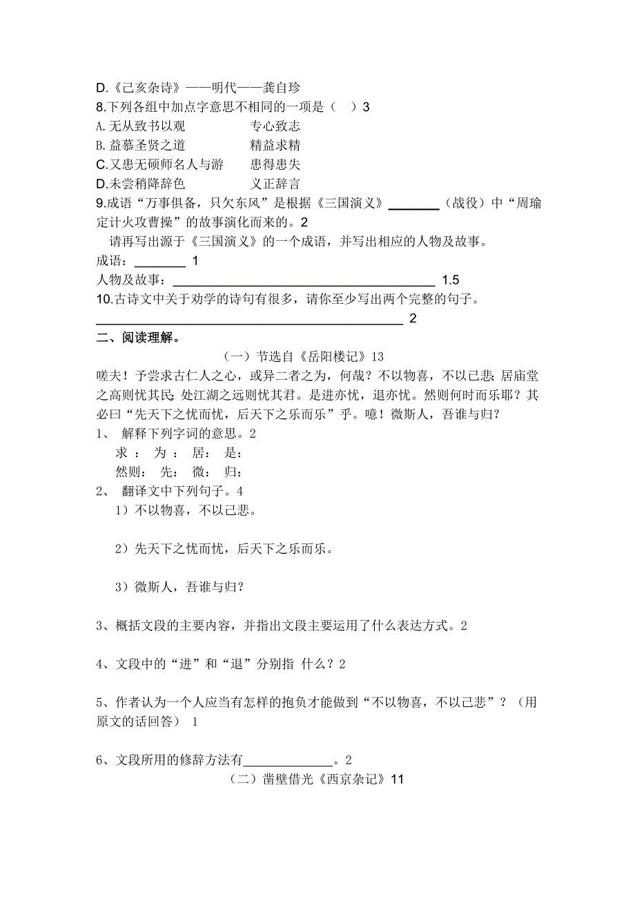 2012年新版九年级上册语文目标答案_第2页