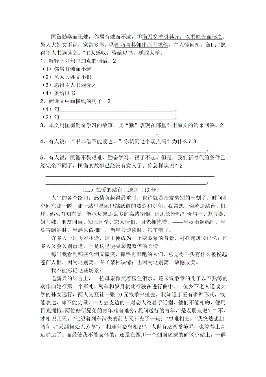 2012年新版九年级上册语文目标答案_第3页