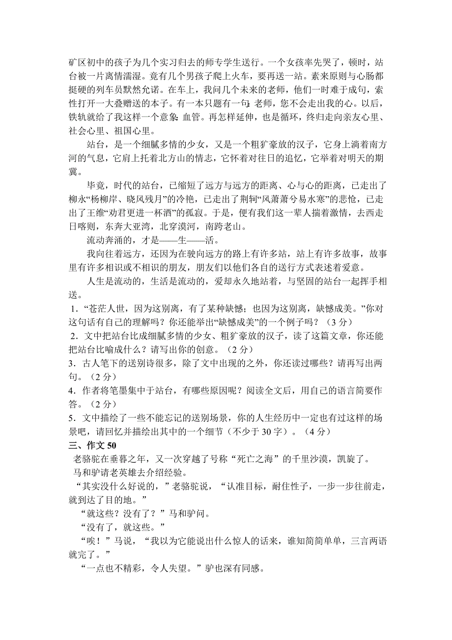 2012年新版九年级上册语文目标答案_第4页