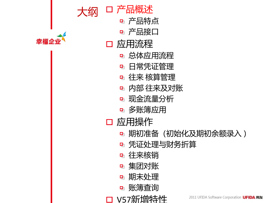 NC57产品培训-总账_第2页