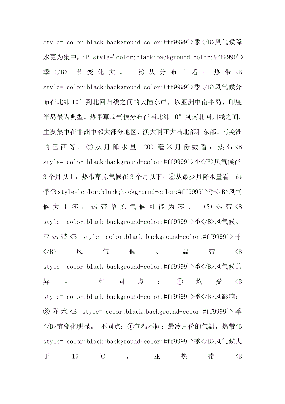 2012届高考地理优化方案一轮复习课件第二单元天气与气候鲁教版_第3页