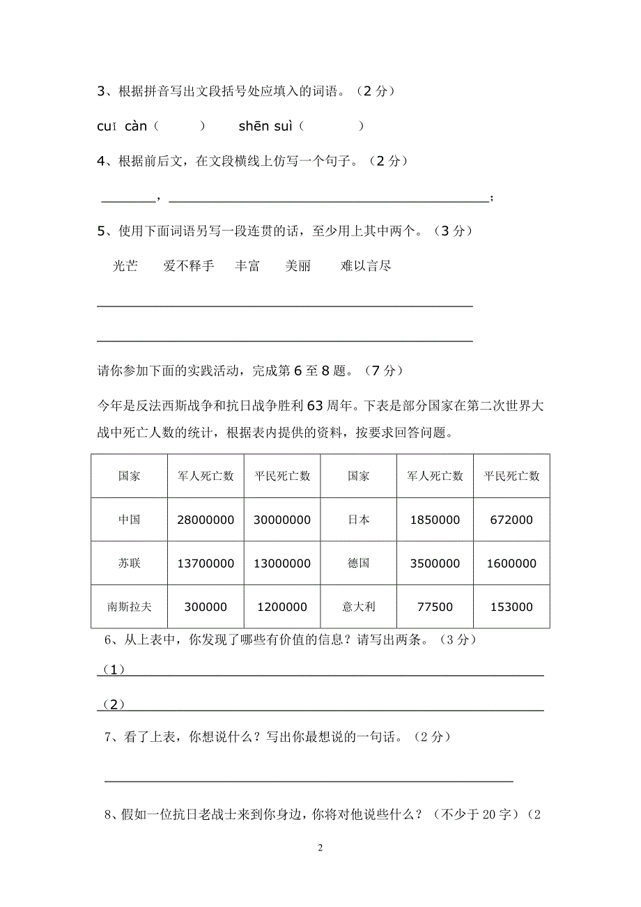 2010-2011年上学期八年级超奎中学语文期中测试卷_第2页