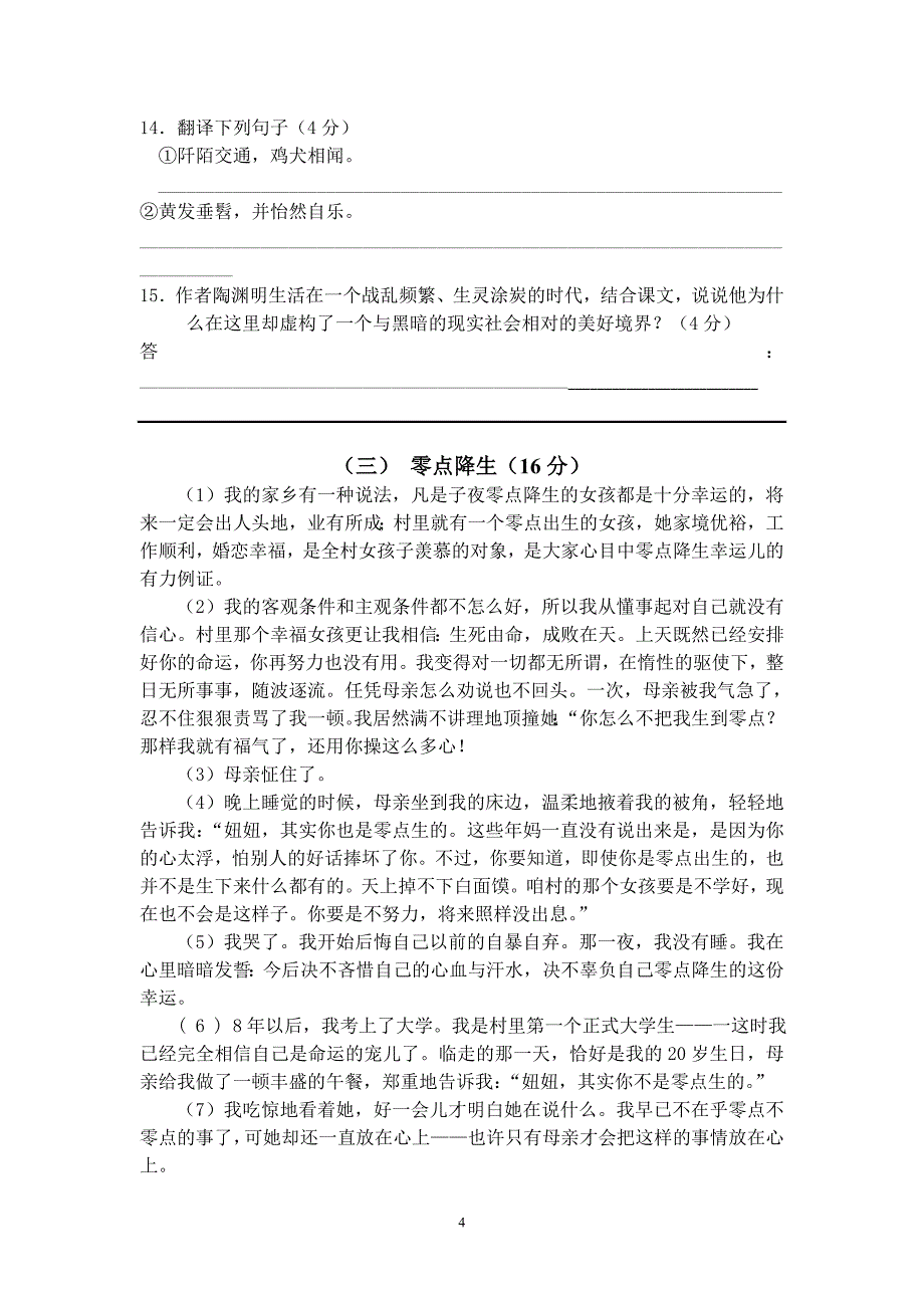 2010-2011年上学期八年级超奎中学语文期中测试卷_第4页