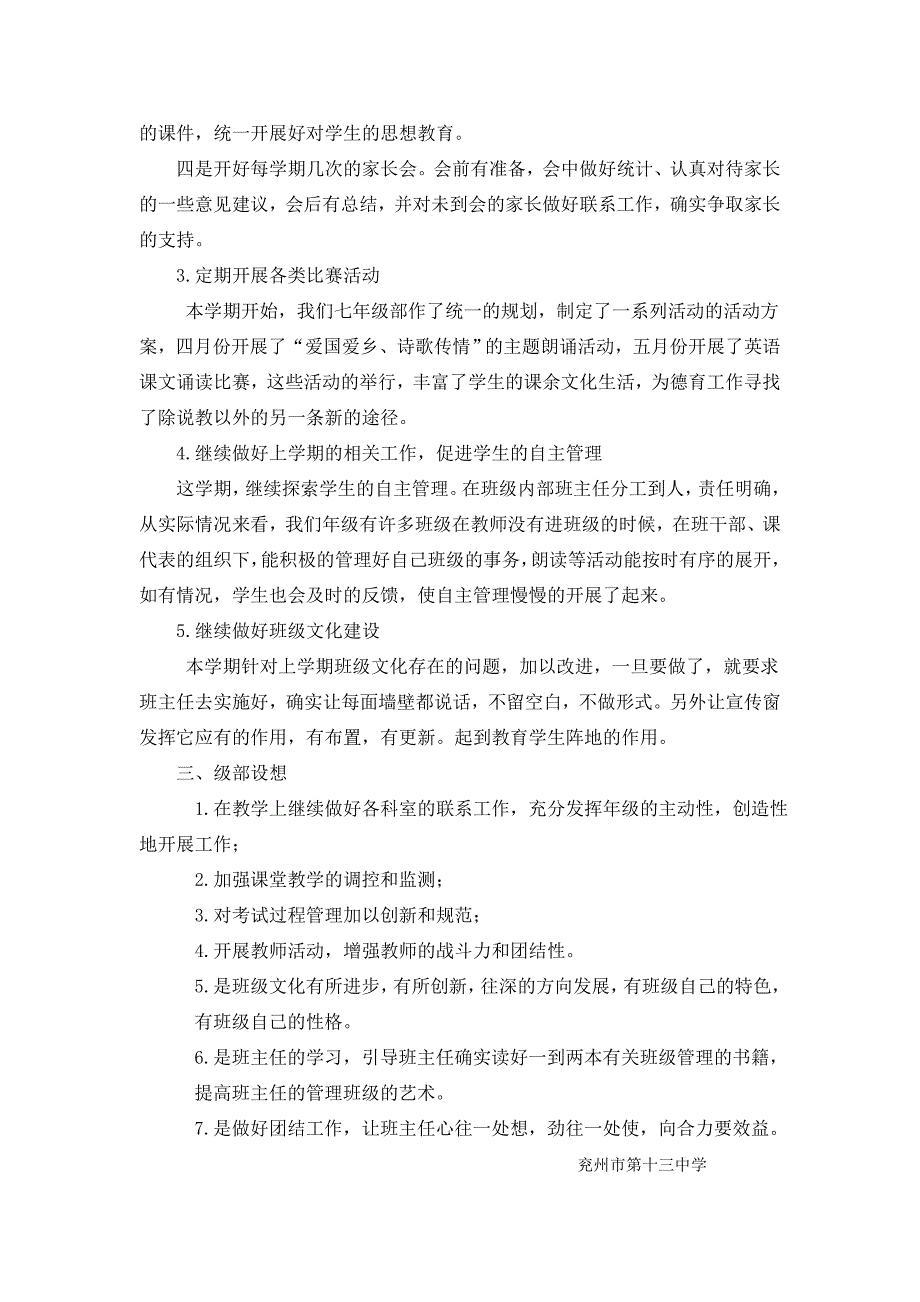 2012学年第二学期七年级部工作总结_第3页