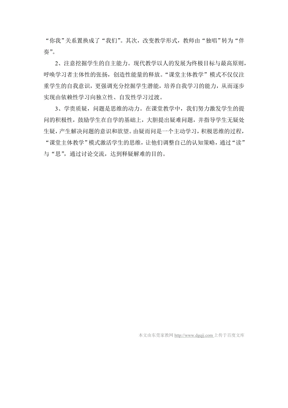 课堂主体教学模式-选择一种实践方法,深入 探索 ,写出校本研修的案例,并交流_第4页