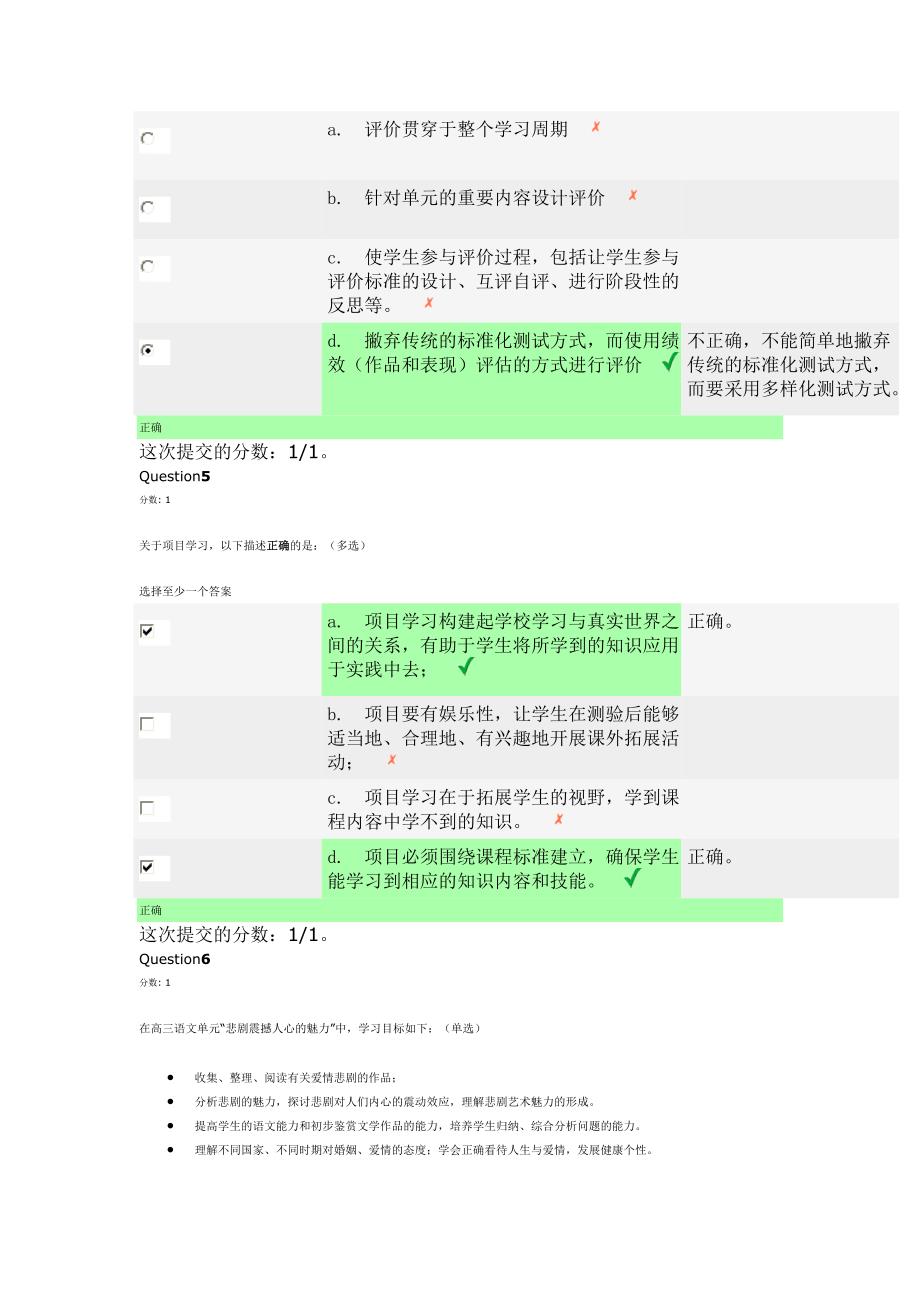 2014英特尔未来教育模块2测试答案_第3页