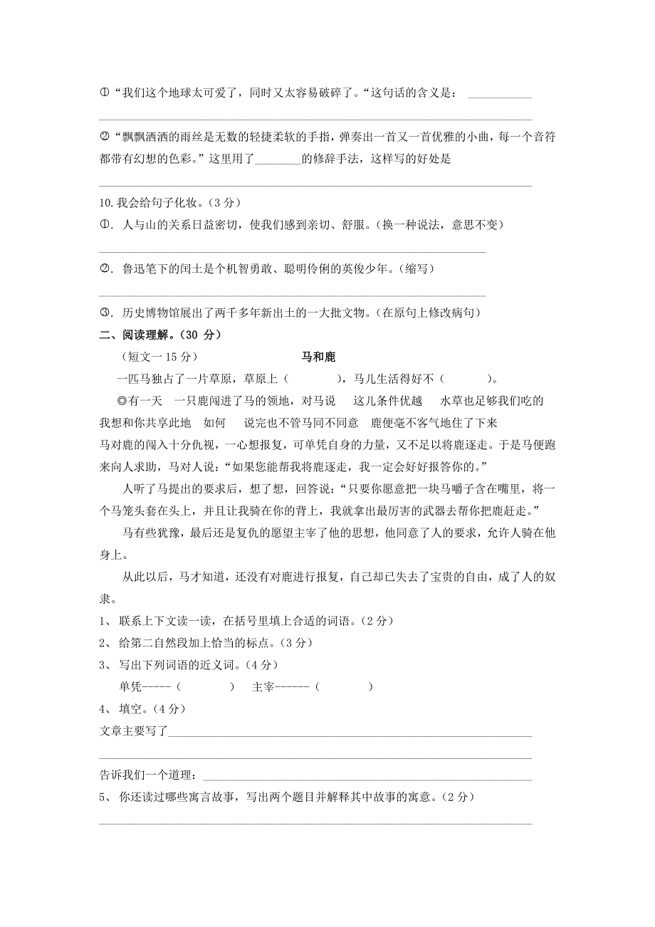 2012——2013学年度六年级语文上册期中考试试题_第2页