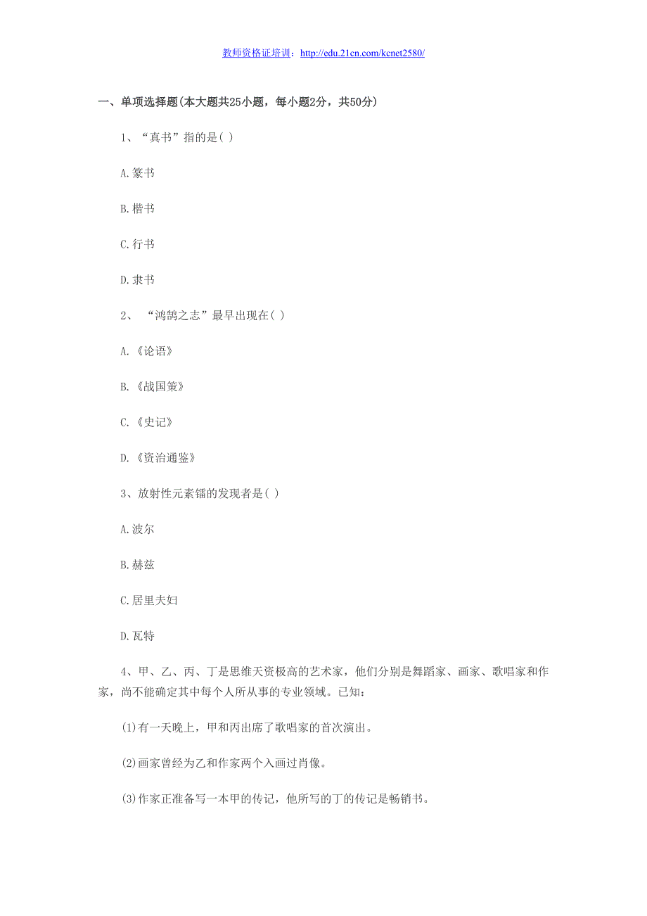 2013年教师资格《中学综合素质》巅峰冲刺试题_第1页