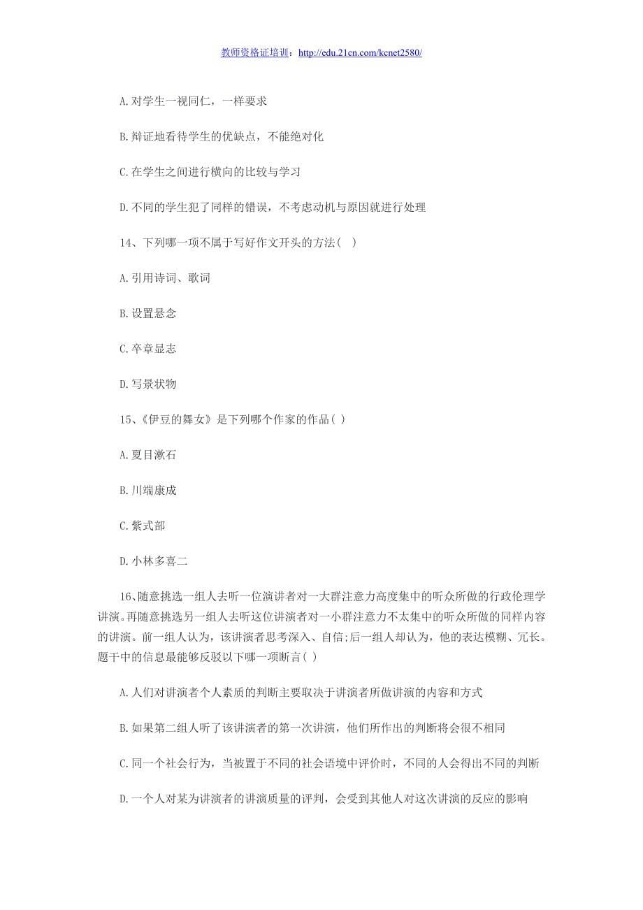 2013年教师资格《中学综合素质》巅峰冲刺试题_第5页