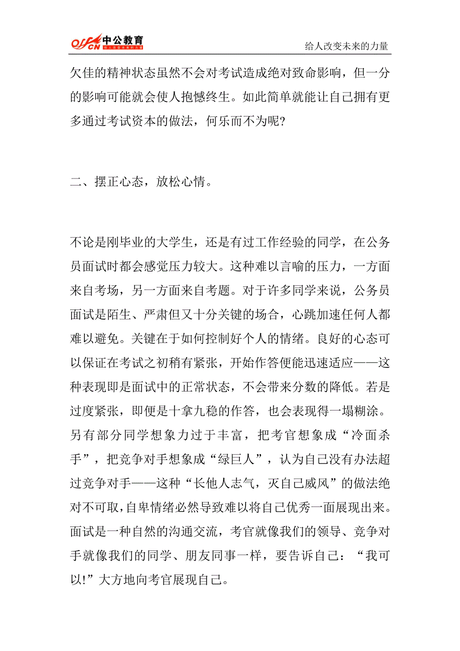 2014河南公务员面试莫慌张提前准备不抓狂9_第2页