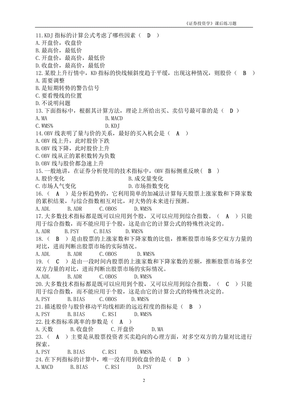 《证券投资学》课后练习题10-1112_第2页