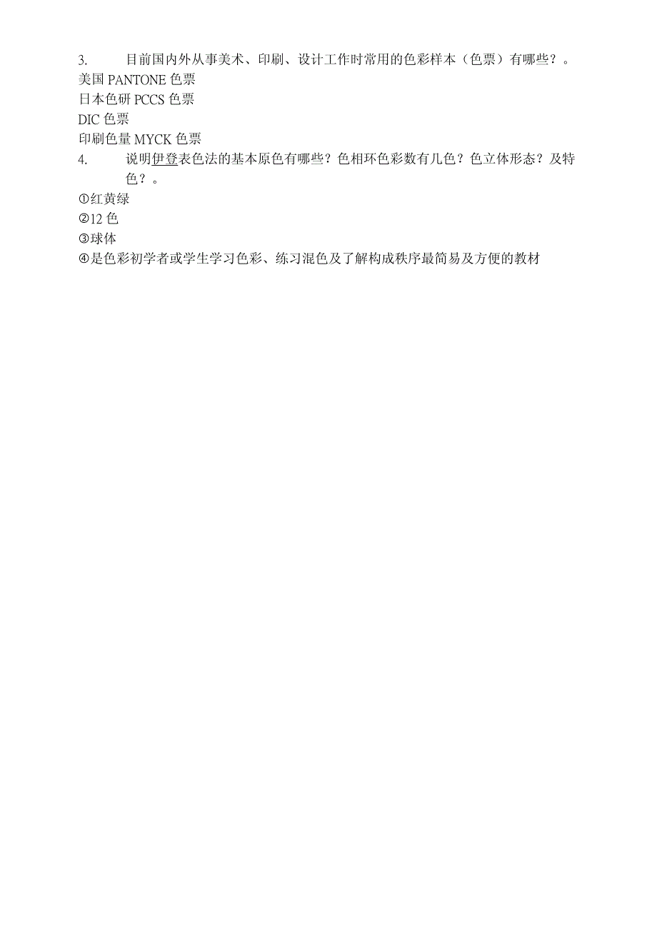 色彩学试题二与答案_第3页