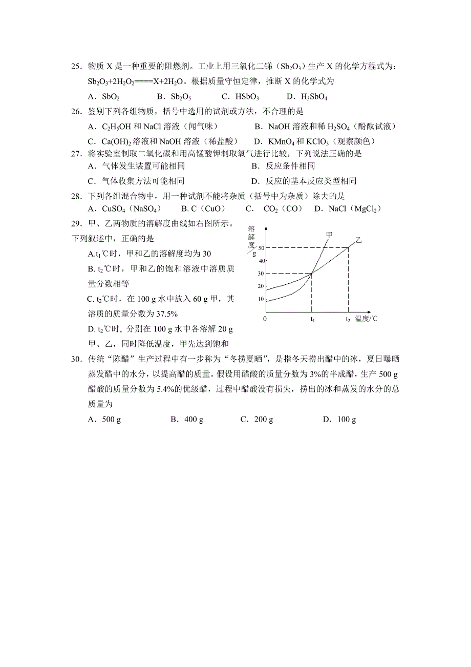 2006年北京化学中考试题（课标卷）_第4页