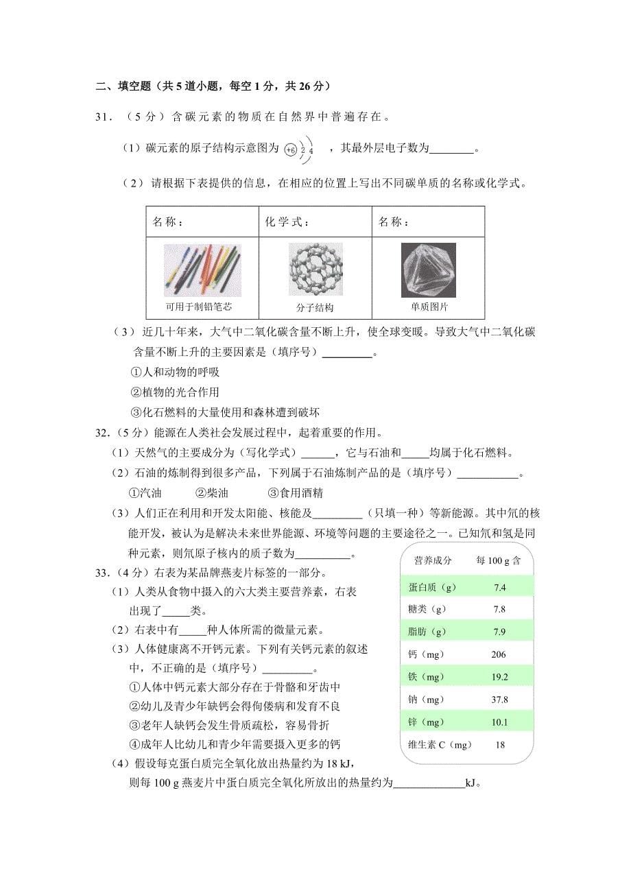 2006年北京化学中考试题（课标卷）_第5页