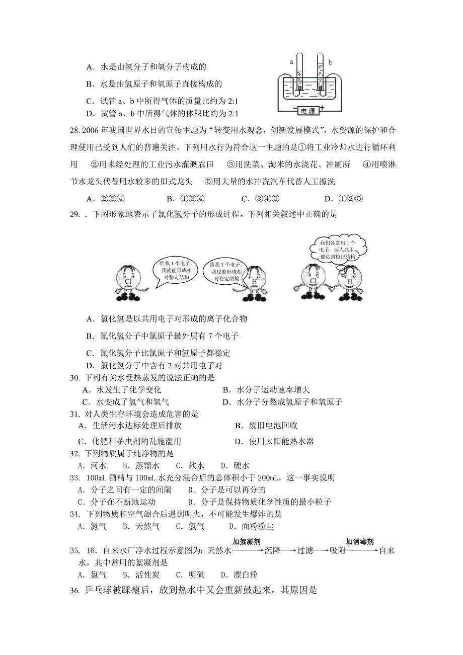 2006年全国中考化学试题单元汇编水氢_第4页