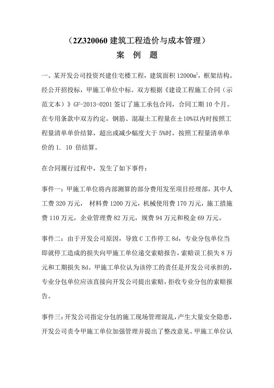 建筑实务造价与成本管理(上传版)_第3页