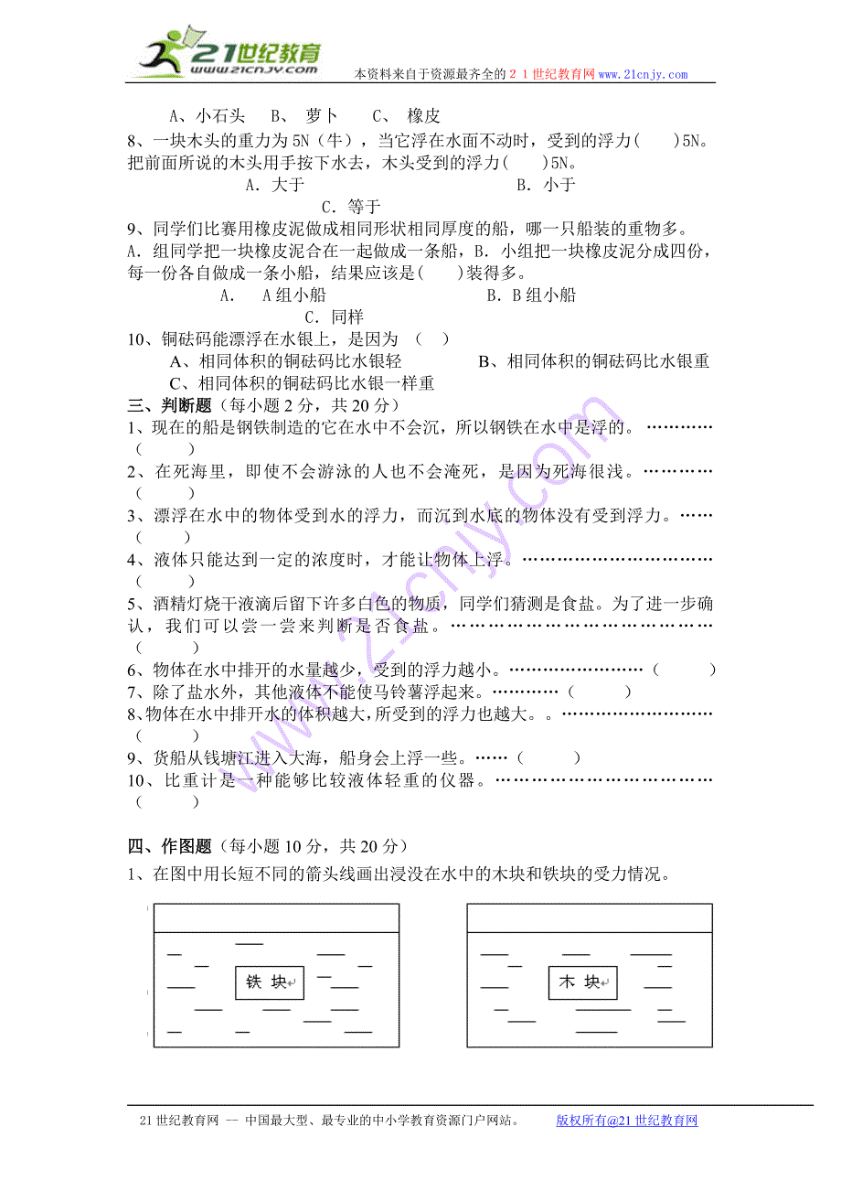 djc五下科学第一单元练习题_第2页