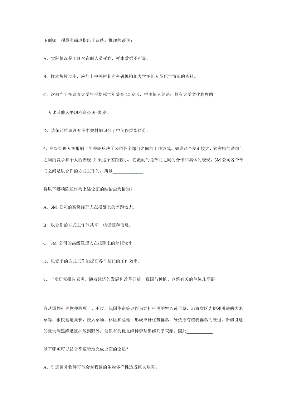 2006年GCT联考逻辑真题及参考答案_第3页