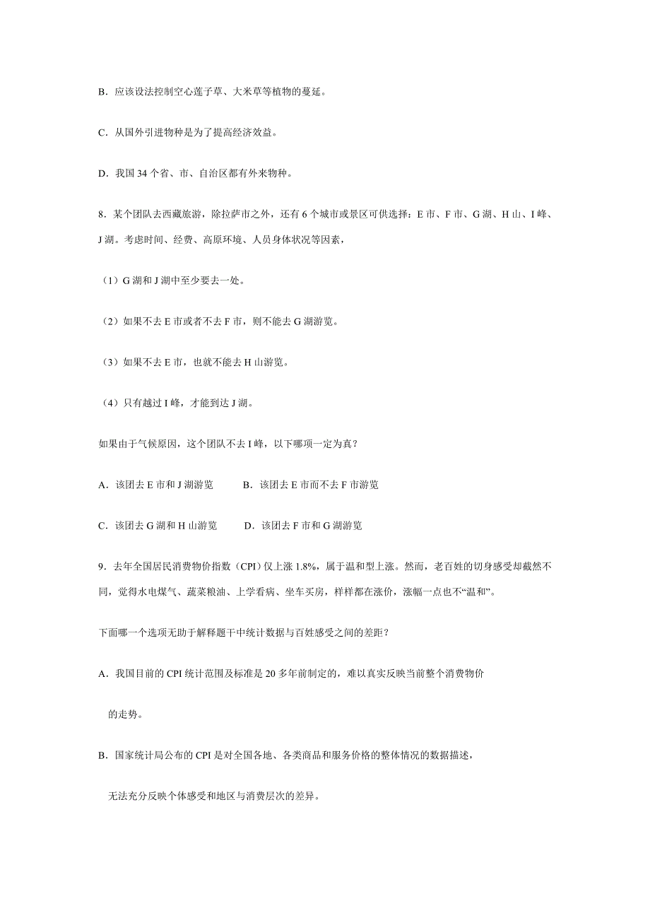 2006年GCT联考逻辑真题及参考答案_第4页