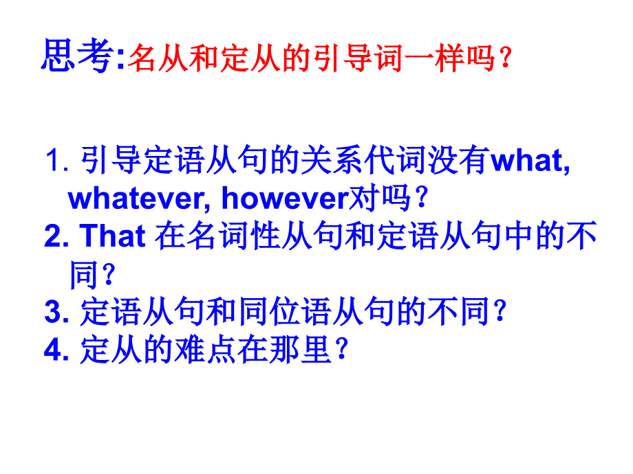 定语从句考点及难点解析_第2页