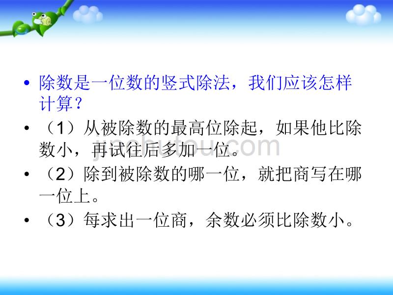 三年级数学上册第二单元三位数除以一位数练习课_第2页