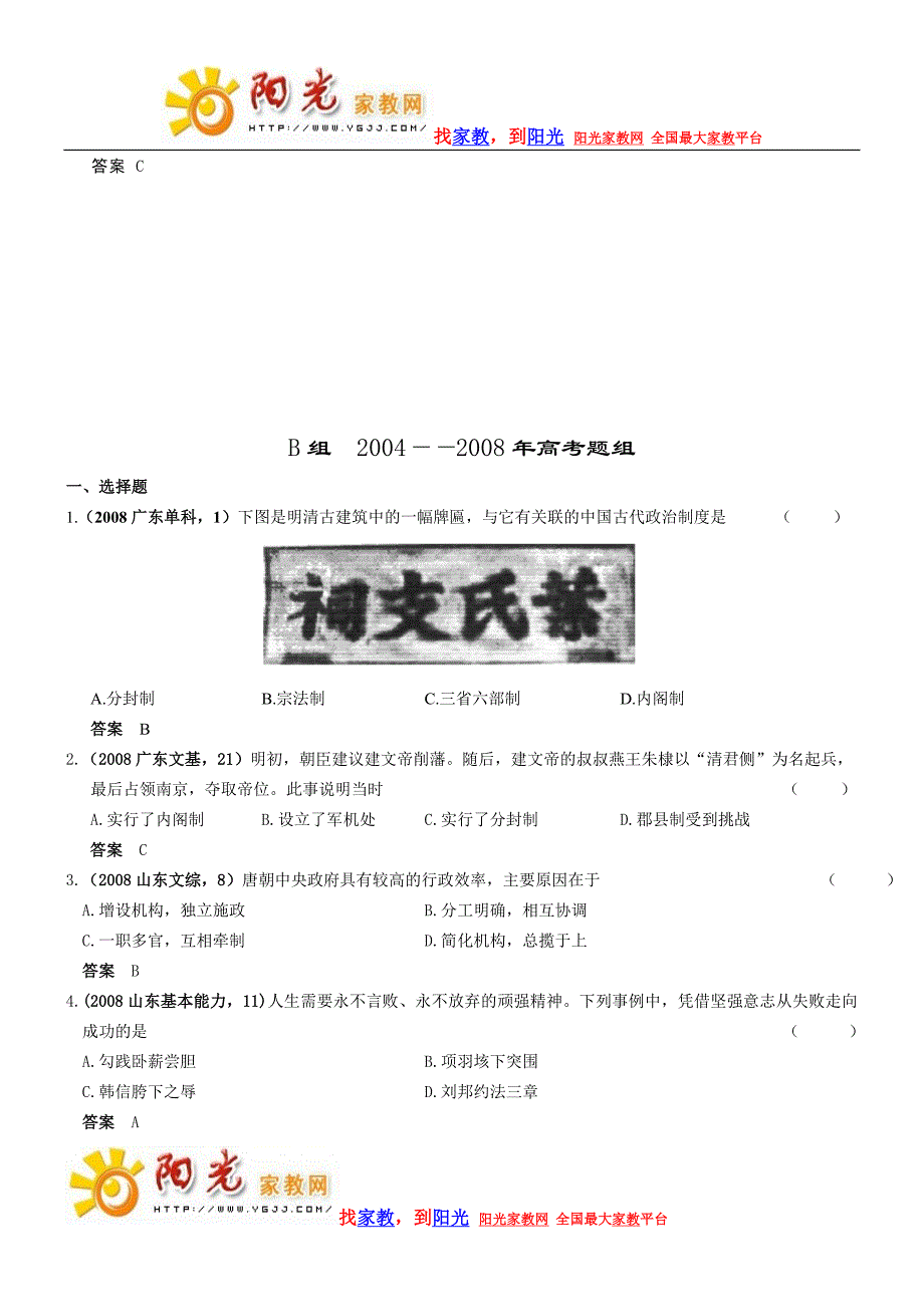 2011历史高考一轮复习专题资料（共31套）_第3页