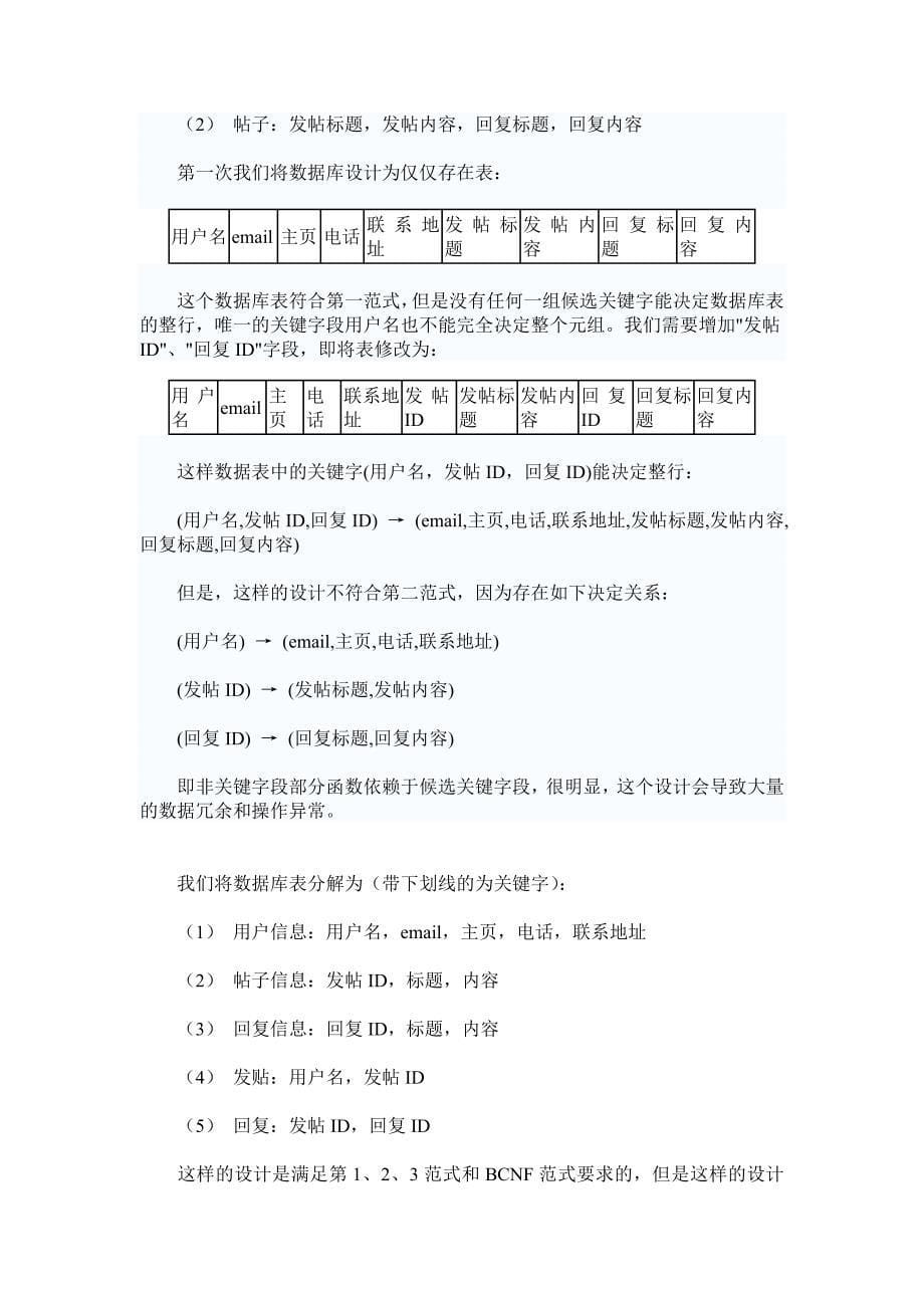 数据库设计三大范式应用实例_第5页