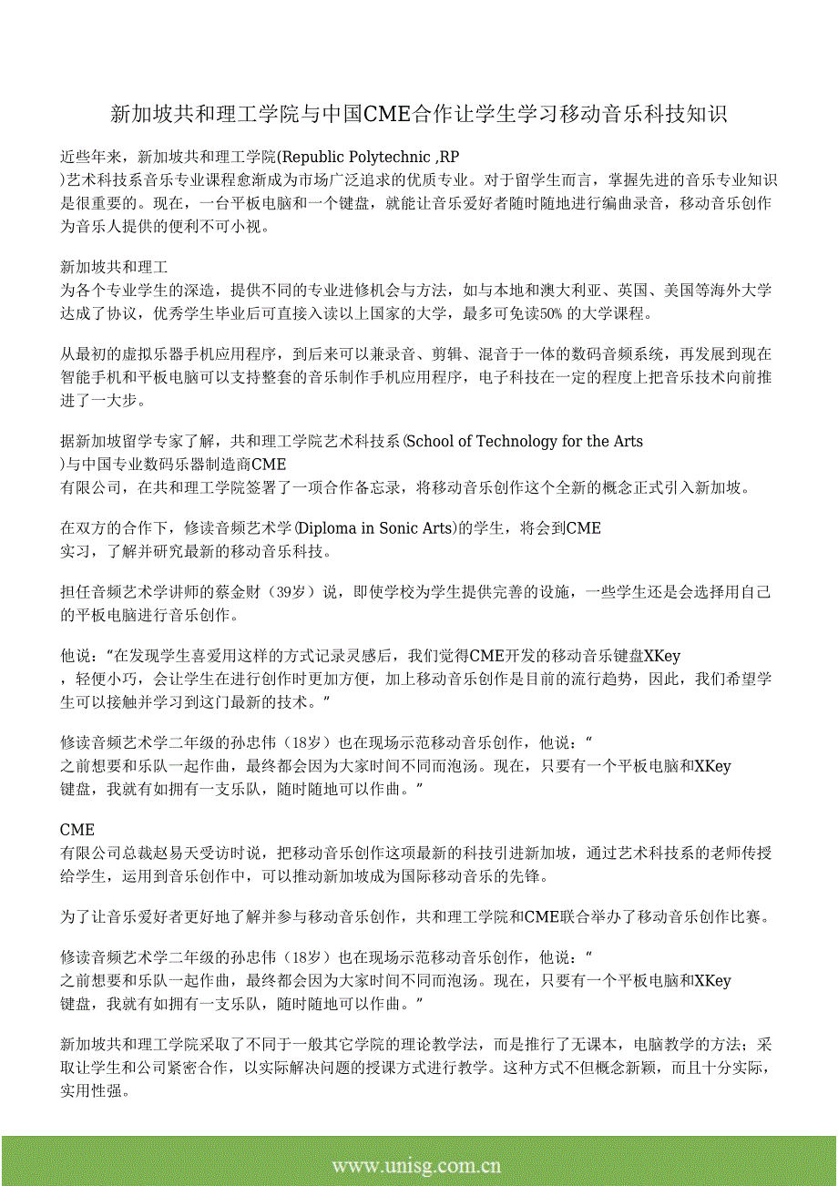 新加坡共和理工学院与中国cme合作让学生学习移动音乐科技知识_第1页