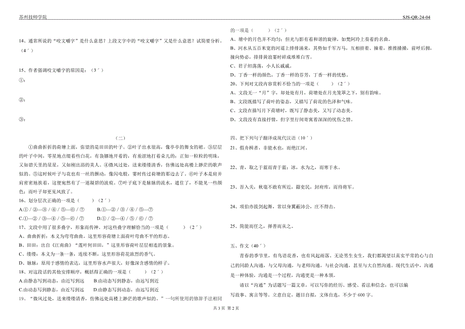 2014-2015第二学期期末语文试卷B_第2页