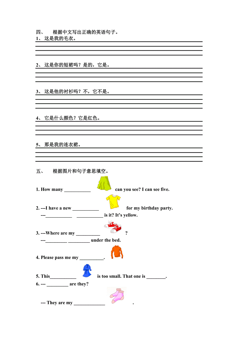 人教版四年级英语下册Unit3练习题_第2页