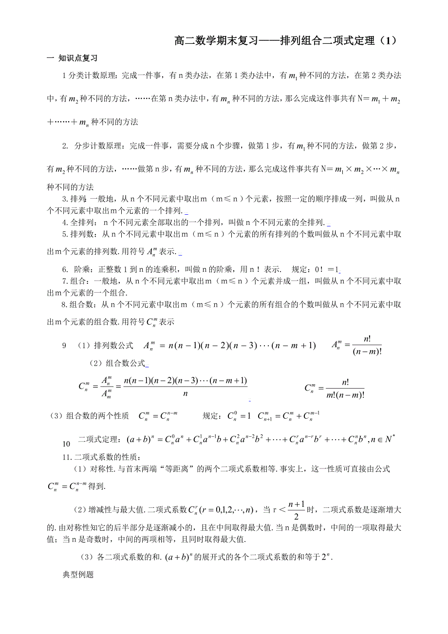 排列、组合、二项式定理_第1页