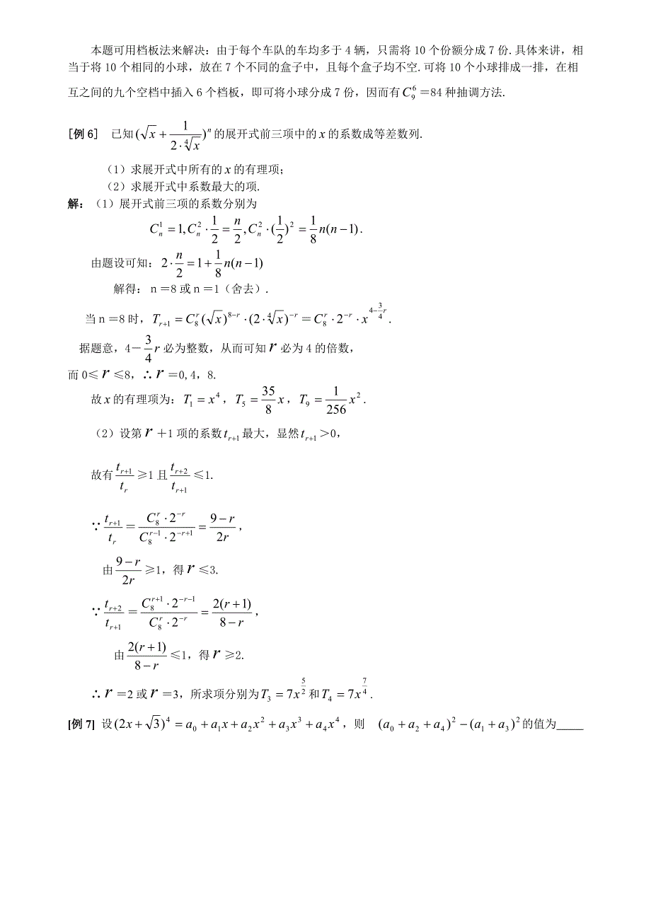 排列、组合、二项式定理_第3页