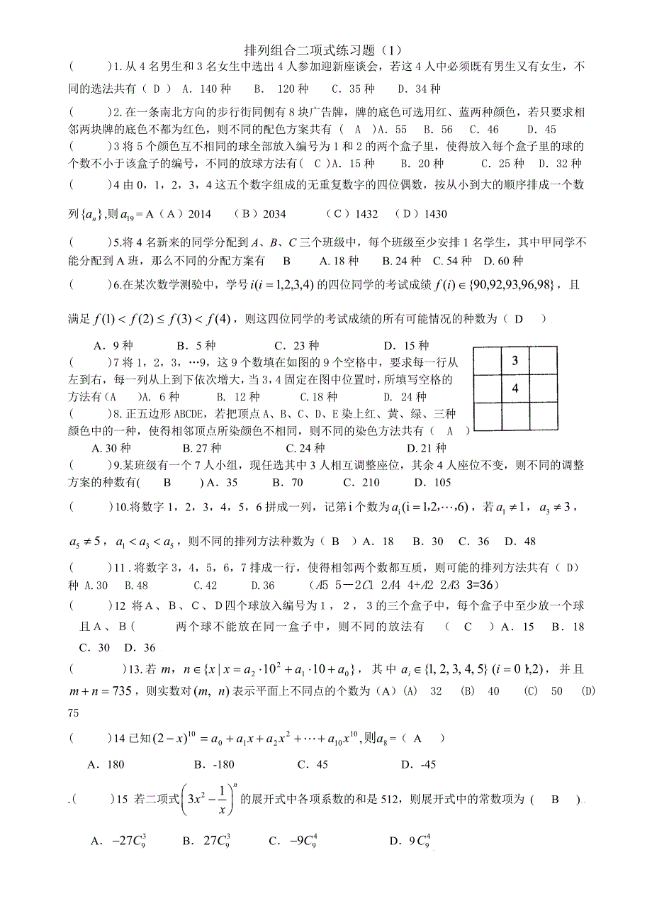 排列、组合、二项式定理_第4页