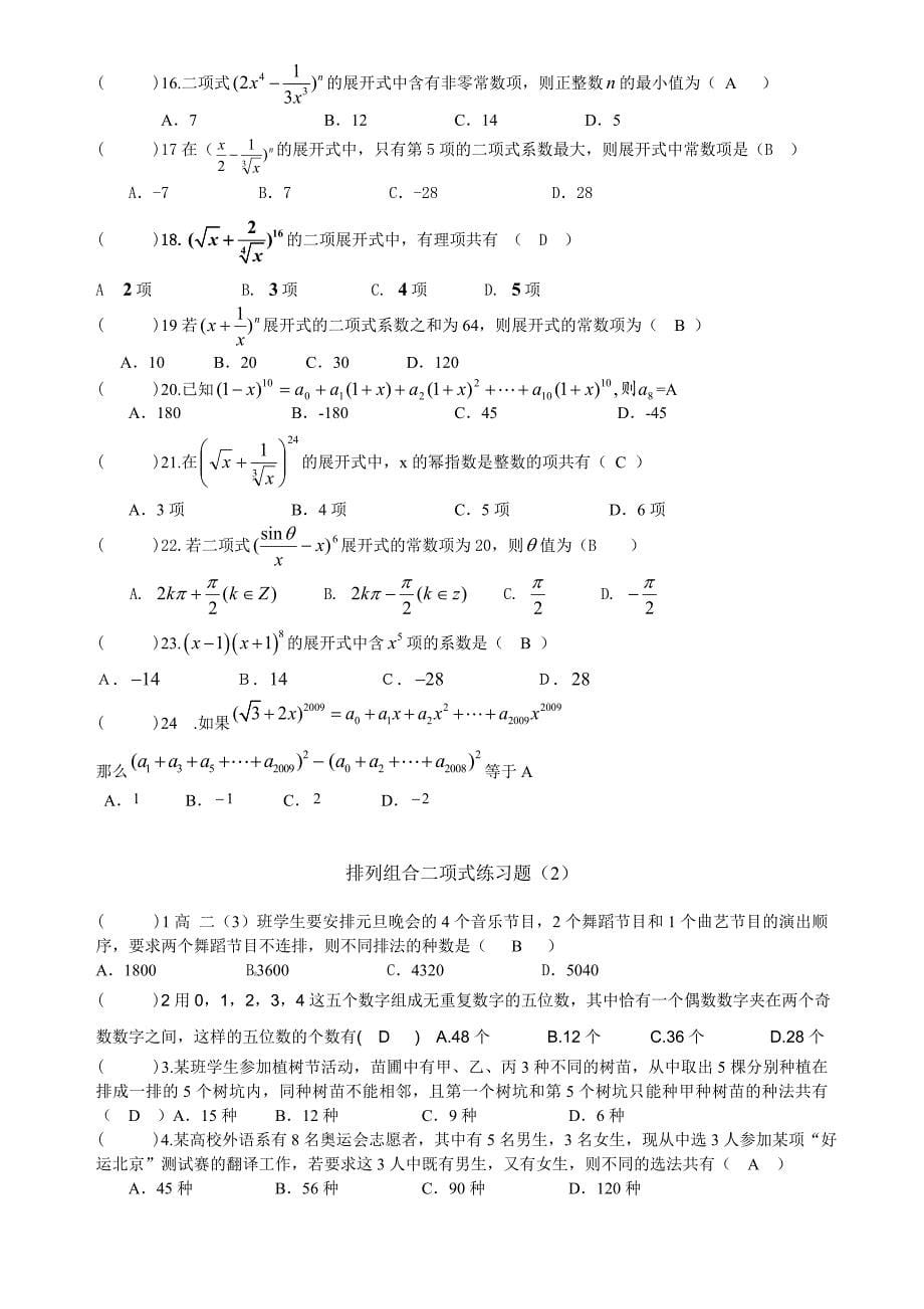 排列、组合、二项式定理_第5页