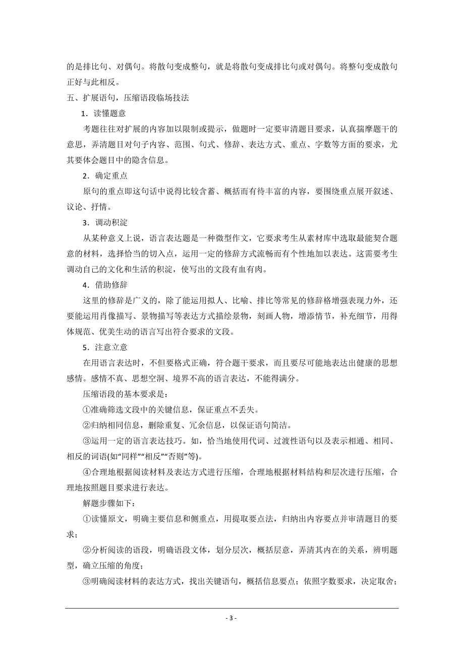 2013年高考语文冲刺系列语言运用解题思路和解题技巧_第3页