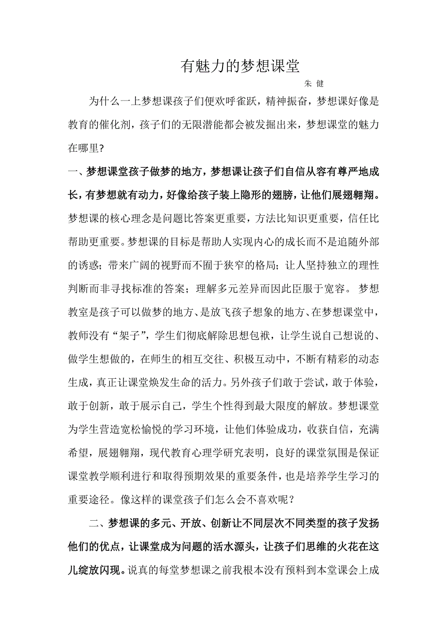 有魅力的梦想课堂_第1页