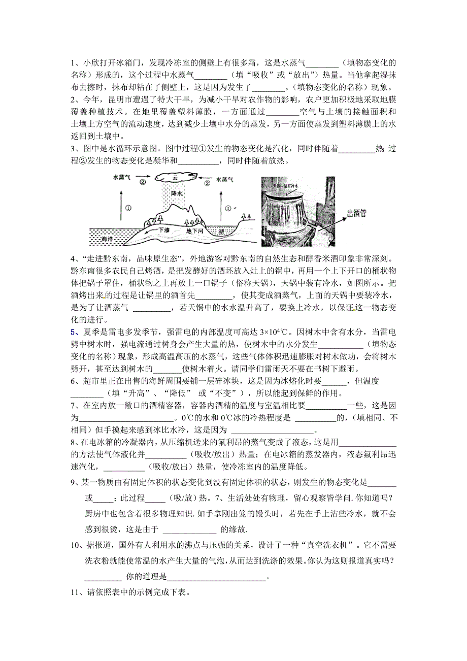 2012新版人教物理物态变化练习题[1]_第4页