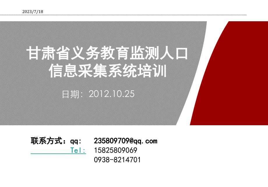 义教监测培训内容_第1页