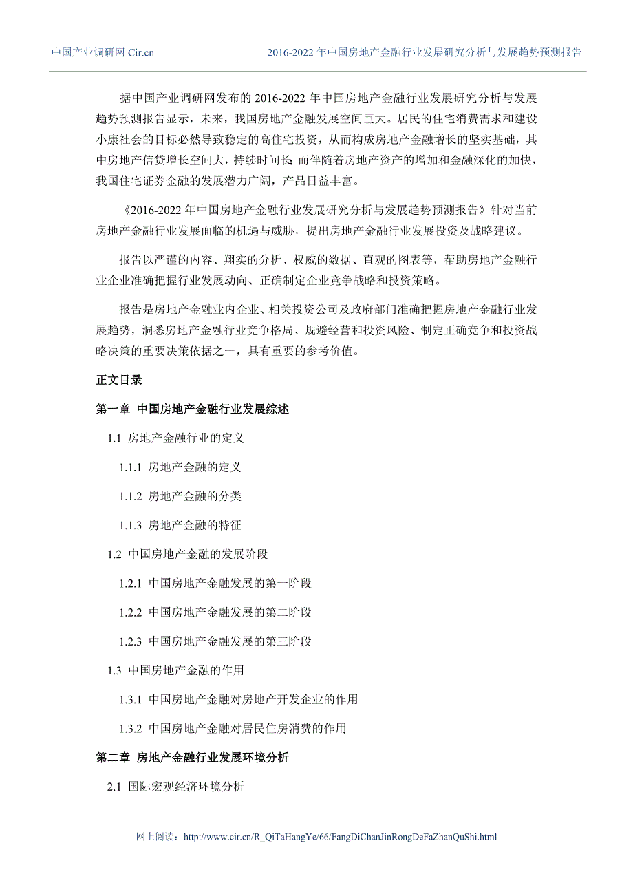 2016年房地产金融调研及发展前景分析_第4页