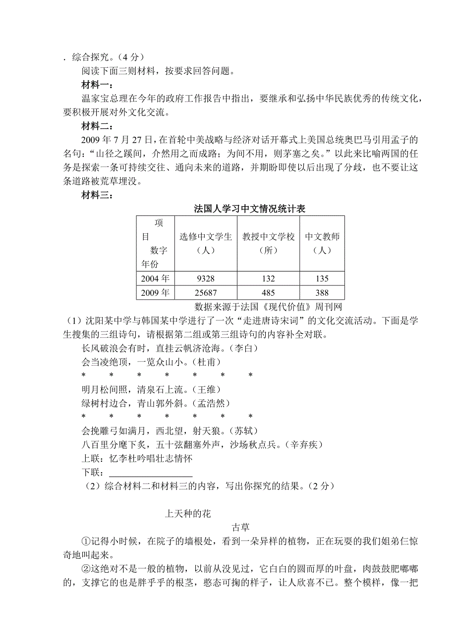 综合性学习阅读学生3.6_第2页