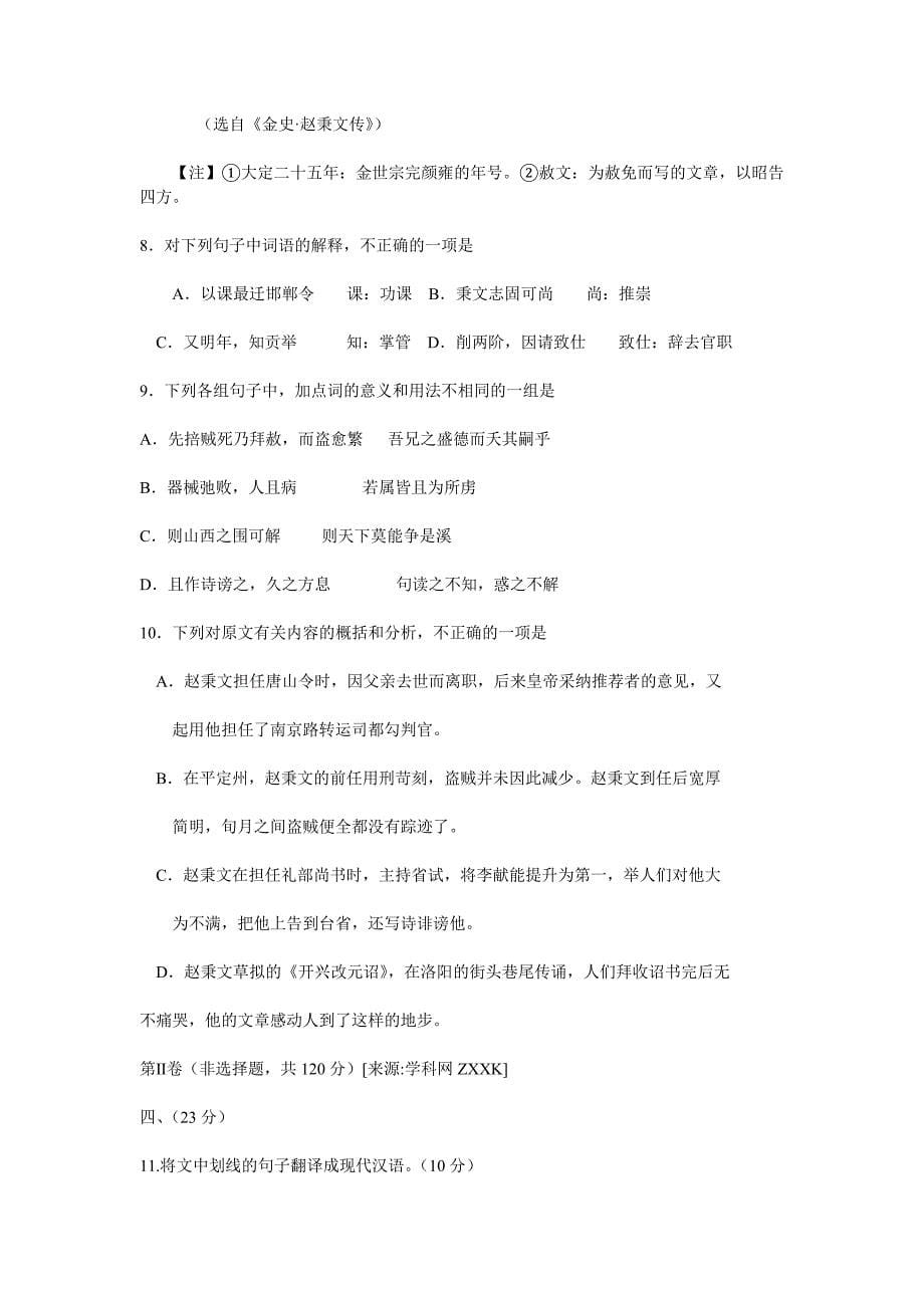 2012级成都一诊语文试题及答案_第5页