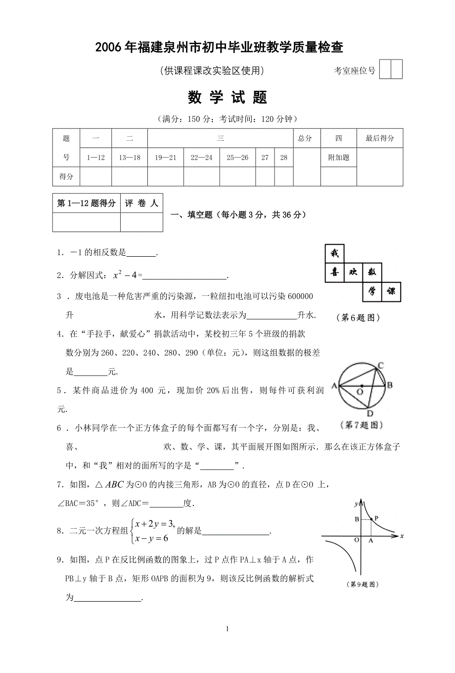 2006年泉州市初中教学质量检查（省级课改实验区）_第1页